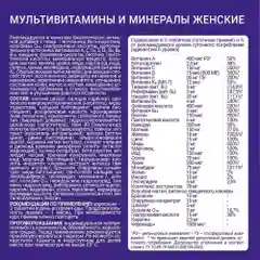 Мультивитамины и минералы для женщин Эвалар Лаборатория, 90 таблеток