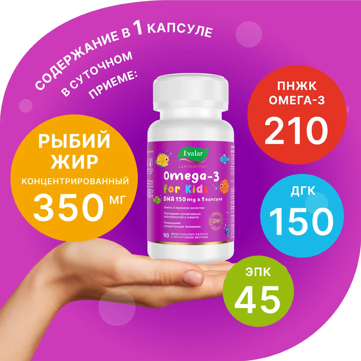 БАД Evalar Laboratory "Бэби Омега-3" ДГК 150мг, жевательные капсулы, 90 штук