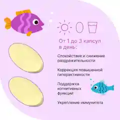 БАД Evalar Laboratory "Бэби Омега-3" ДГК 150мг, жевательные капсулы, 90 штук