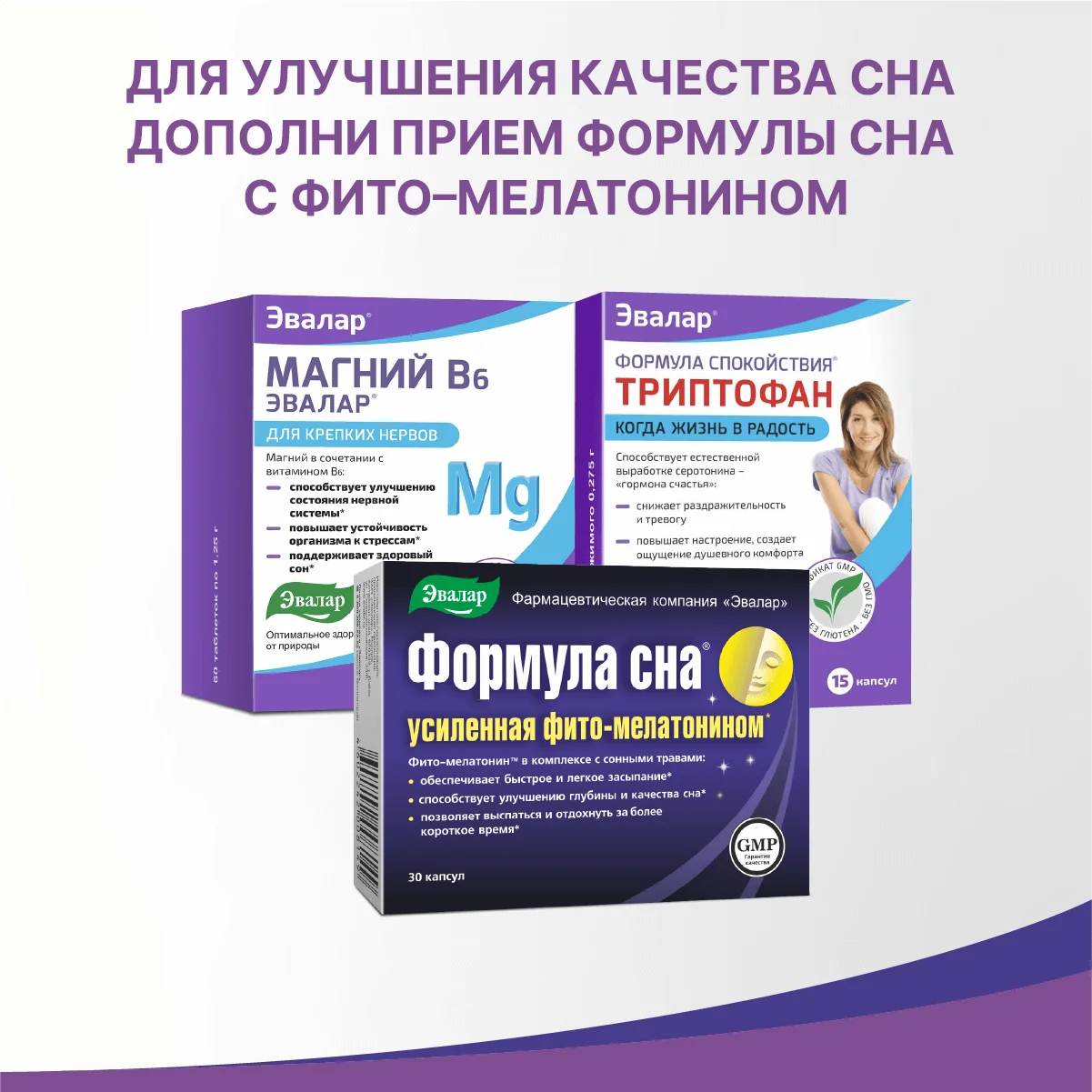 БАД Эвалар "Формула сна" усиленная фито-мелатонином, 30 капсул