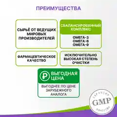 БАД Эвалар Омега 3-6-9 ANTI-AGE, 60 капсул