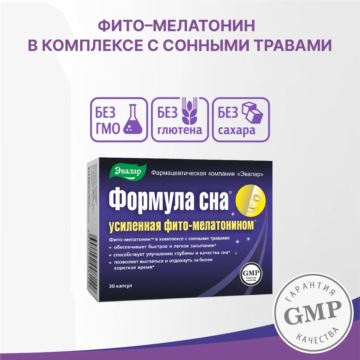 БАД Эвалар "Формула сна" усиленная фито-мелатонином, 30 капсул