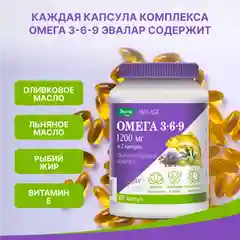БАД Эвалар Омега 3-6-9 ANTI-AGE, 60 капсул