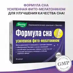БАД Эвалар "Формула сна" усиленная фито-мелатонином, 30 капсул
