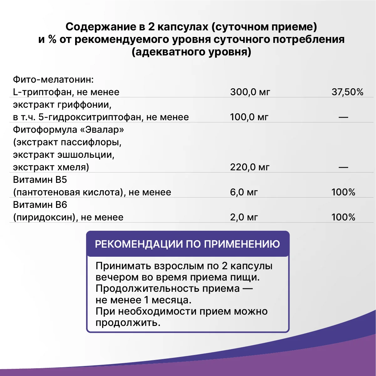 БАД Эвалар "Формула сна" усиленная фито-мелатонином, 30 капсул