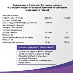 БАД Эвалар "Формула сна" усиленная фито-мелатонином, 30 капсул