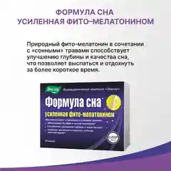 БАД Эвалар "Формула сна" усиленная фито-мелатонином, 30 капсул