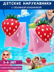 Розовый нарукавники для плавания детские для детей 3-6 лет