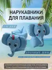 Голубой нарукавники для плавания детские для детей 3-6 лет