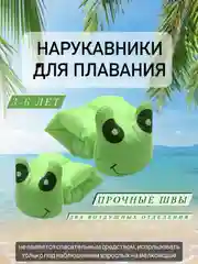 Зеленый нарукавники для плавания детские для детей 3-6 лет