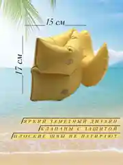 Желтый нарукавники для плавания детские для детей 3-6 лет