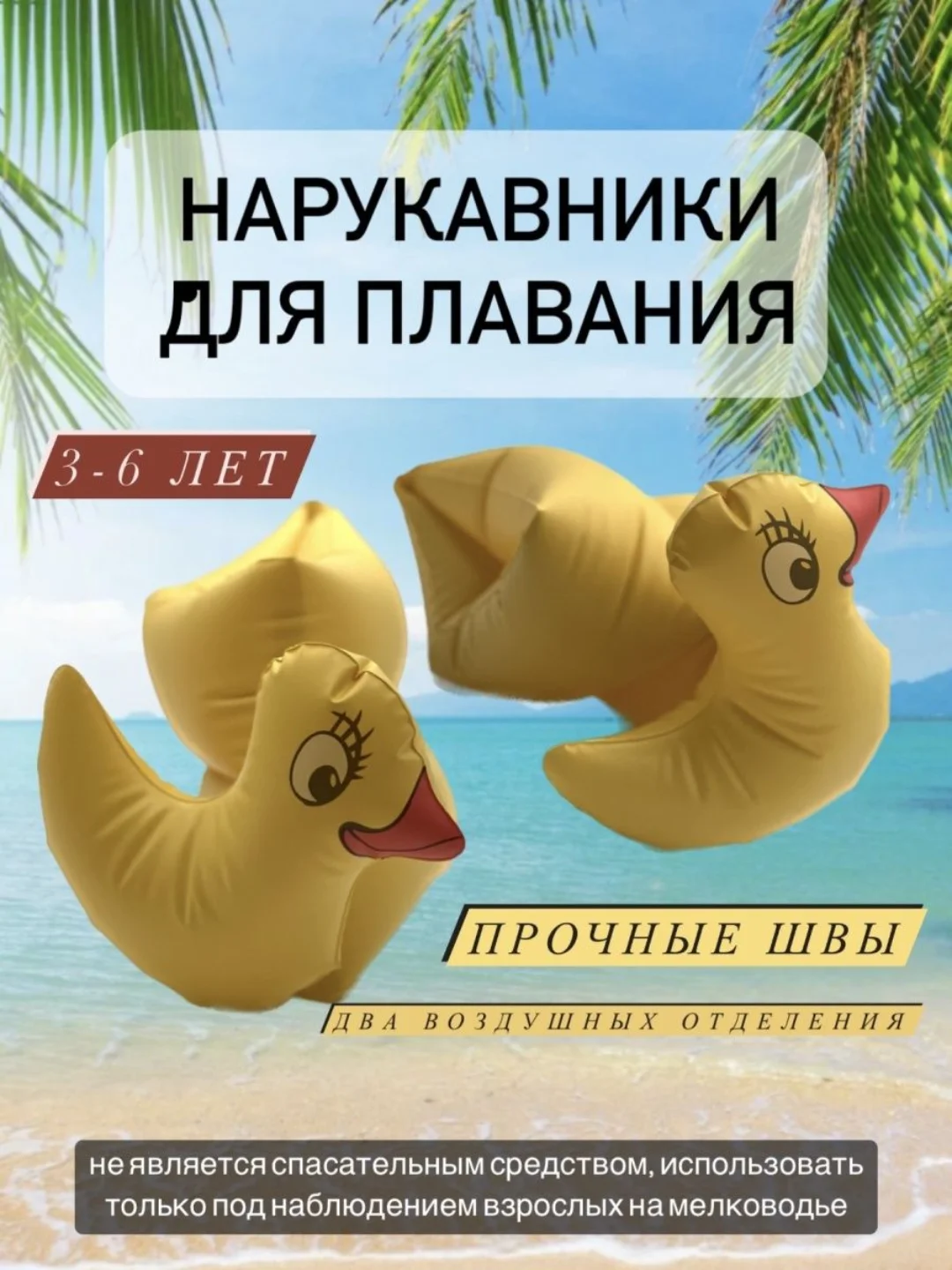 Желтый нарукавники для плавания детские для детей 3-6 лет