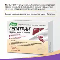 БАД Эвалар "Гепатрин" Тройная защита печени, в капсулах
