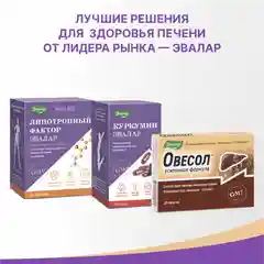 БАД Эвалар "Гепатрин" Тройная защита печени, в капсулах