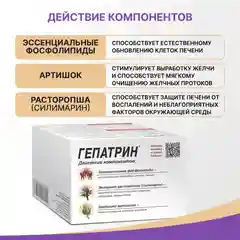 БАД Эвалар "Гепатрин" Тройная защита печени, в капсулах