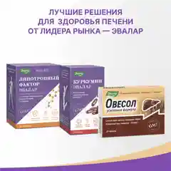БАД Эвалар "Гепатрин" Тройная защита печени, в капсулах