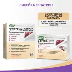 БАД Эвалар "Гепатрин" Тройная защита печени, в капсулах