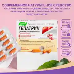 БАД Эвалар "Гепатрин" Тройная защита печени, в капсулах