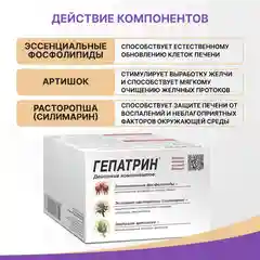 БАД Эвалар "Гепатрин" Тройная защита печени, в капсулах