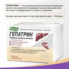 БАД Эвалар "Гепатрин" Тройная защита печени, в капсулах
