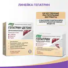 БАД Эвалар "Гепатрин" Тройная защита печени, в капсулах