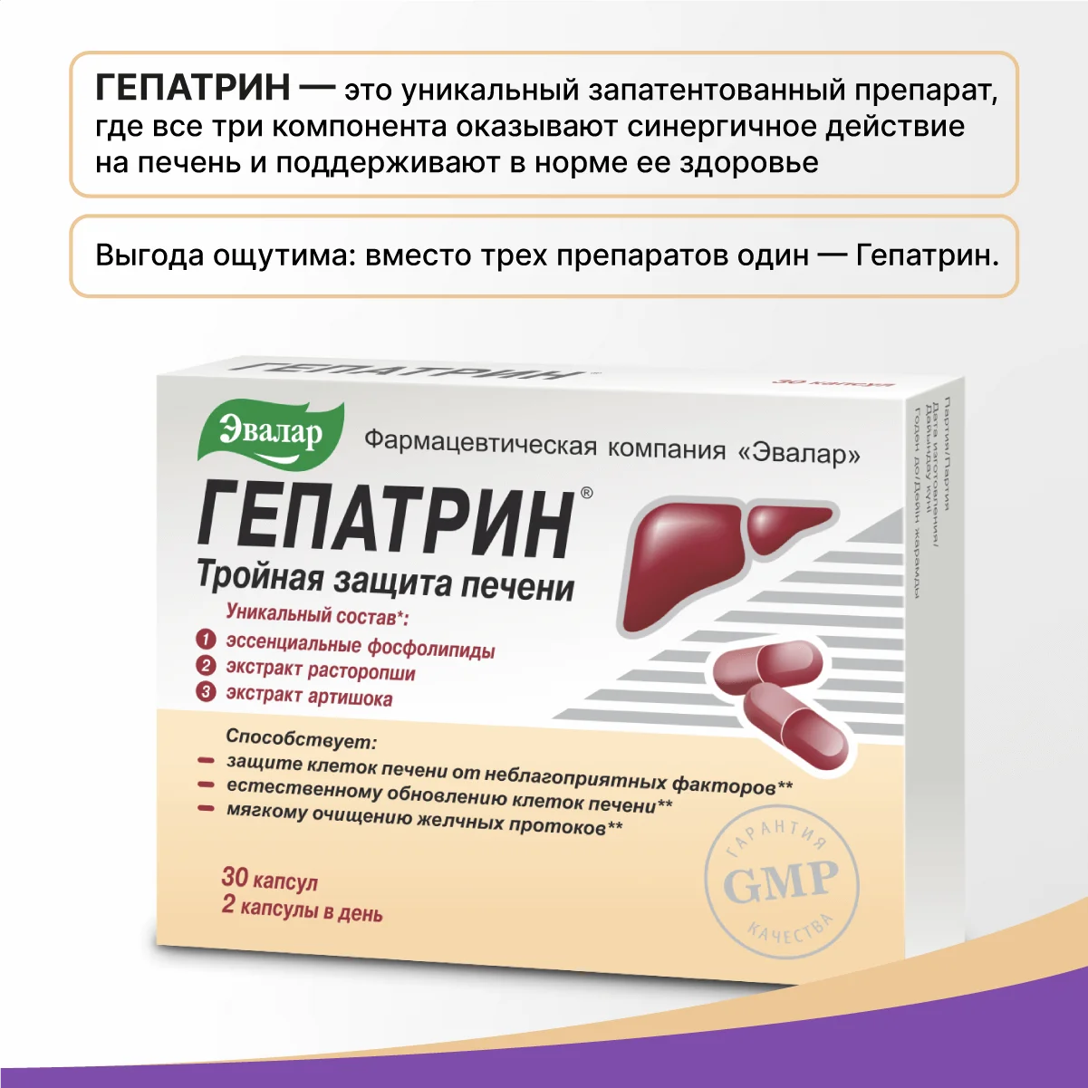 БАД Эвалар "Гепатрин" Тройная защита печени, в капсулах