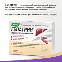 БАД Эвалар "Гепатрин" Тройная защита печени, в капсулах