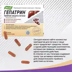 БАД Эвалар "Гепатрин" Тройная защита печени, в капсулах