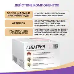 БАД Эвалар "Гепатрин" Тройная защита печени, в капсулах