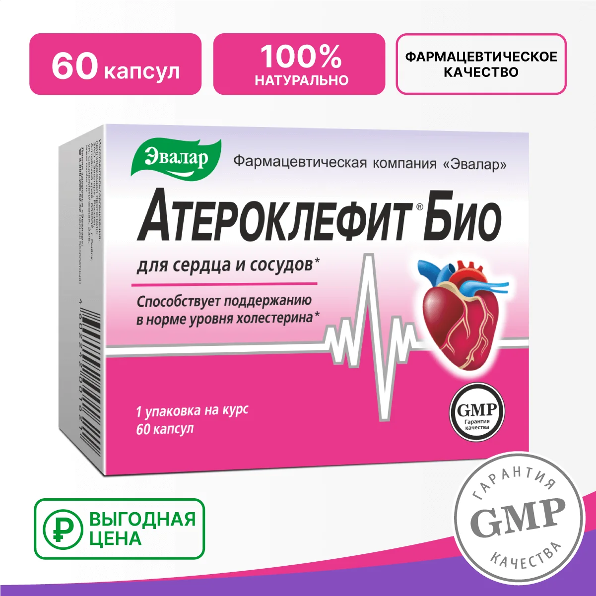 Атероклефит Био для сердца и сосудов, Эвалар
