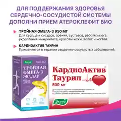 Атероклефит Био для сердца и сосудов, Эвалар