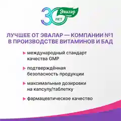 Атероклефит Био для сердца и сосудов, Эвалар
