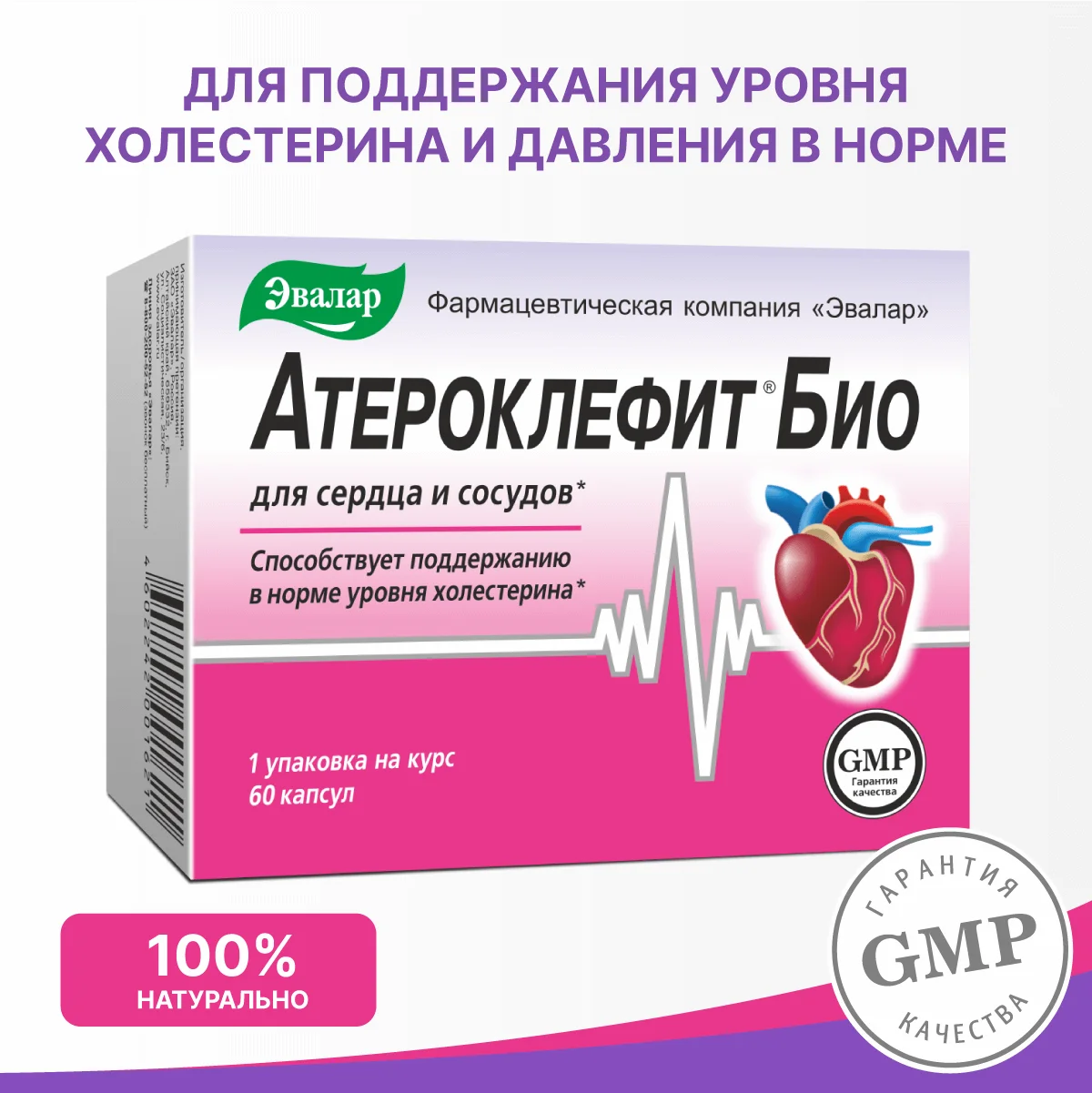 Атероклефит Био для сердца и сосудов, Эвалар