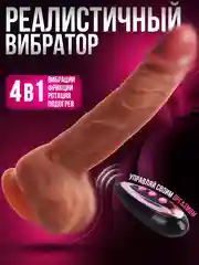 Вибратор женский, фаллоимитатор реалистичный с пультом, вибрацией, фрикциями, подогревом