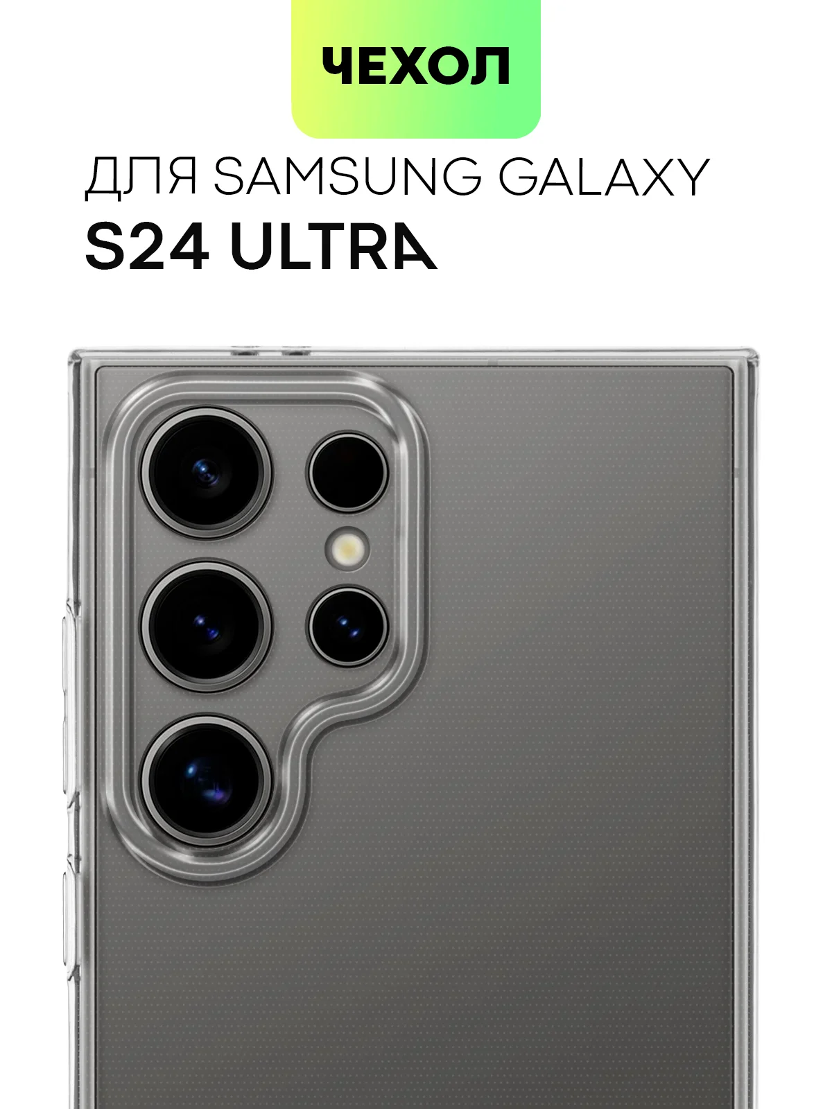 Светло-оранжевый чехол для Samsung Galaxy S24/S24 Plus/S24 Ultra силиконовый BROSCORP матовый / прозрачный