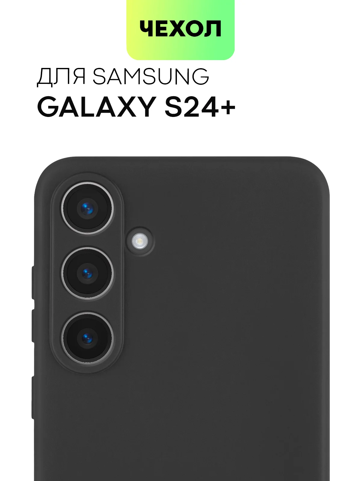 Светло-оранжевый чехол для Samsung Galaxy S24/S24 Plus/S24 Ultra силиконовый BROSCORP матовый / прозрачный
