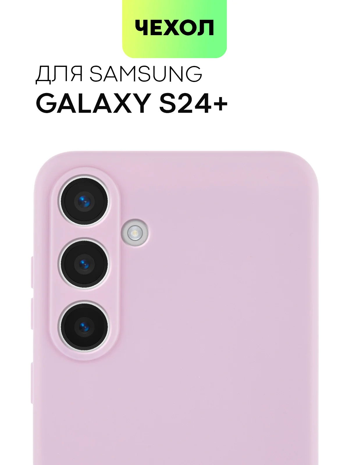 Светло-оранжевый чехол для Samsung Galaxy S24/S24 Plus/S24 Ultra силиконовый BROSCORP матовый / прозрачный