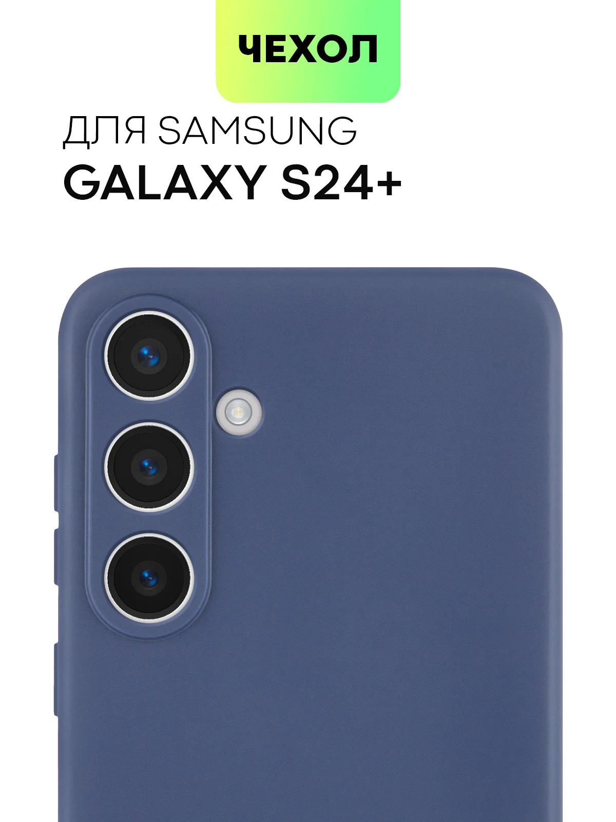 Светло-оранжевый чехол для Samsung Galaxy S24/S24 Plus/S24 Ultra силиконовый BROSCORP матовый / прозрачный