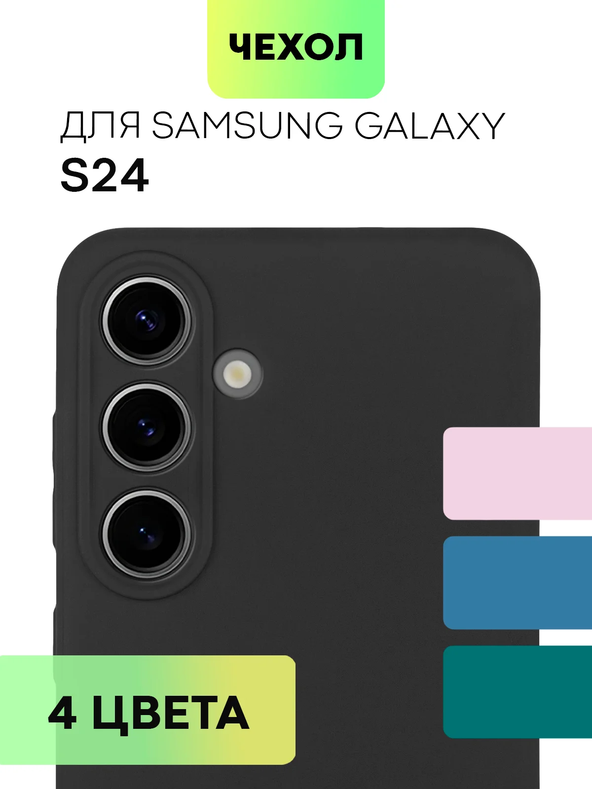 Светло-оранжевый чехол для Samsung Galaxy S24/S24 Plus/S24 Ultra силиконовый BROSCORP матовый / прозрачный
