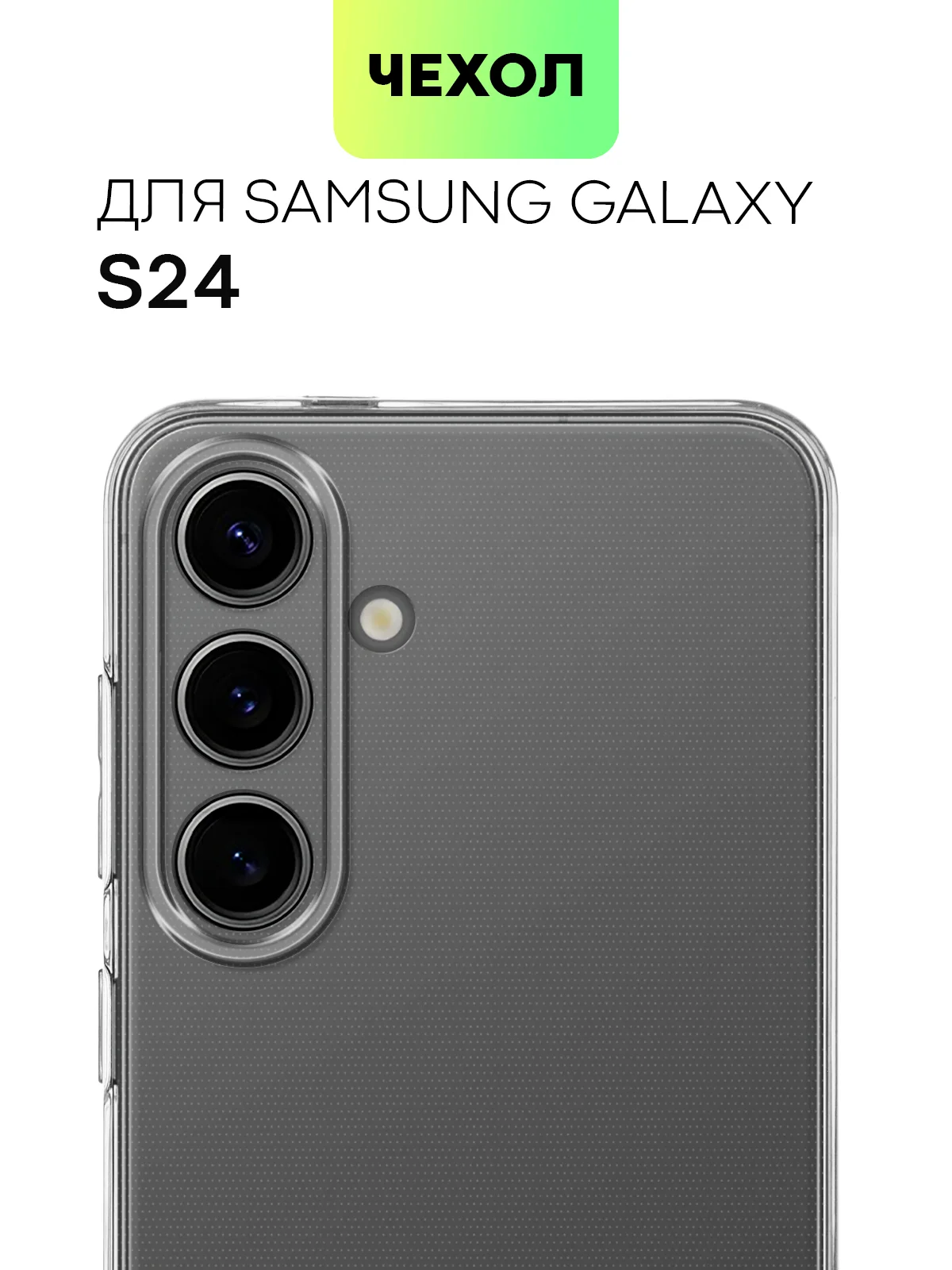 Светло-оранжевый чехол для Samsung Galaxy S24/S24 Plus/S24 Ultra силиконовый BROSCORP матовый / прозрачный