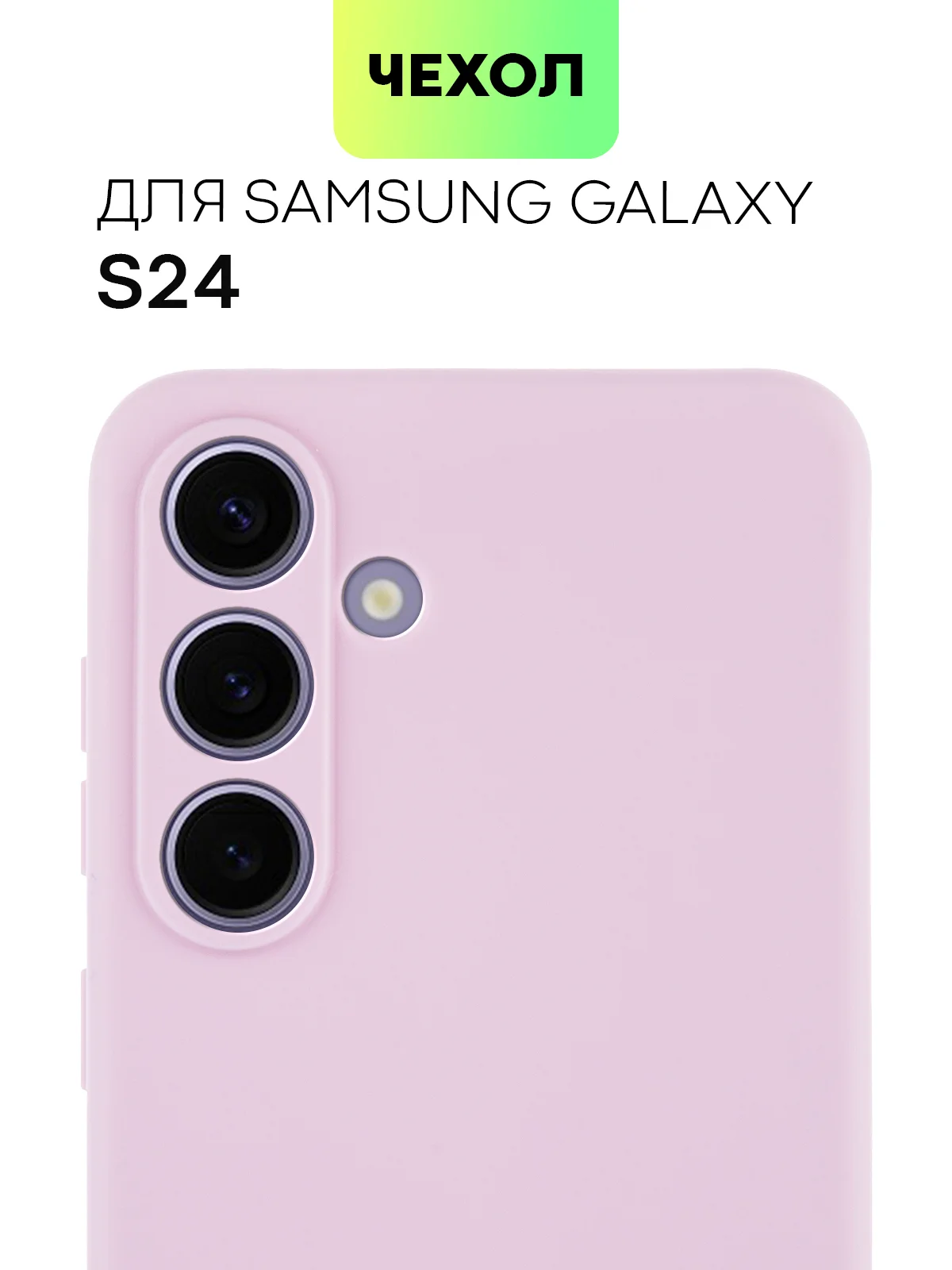Светло-оранжевый чехол для Samsung Galaxy S24/S24 Plus/S24 Ultra силиконовый BROSCORP матовый / прозрачный
