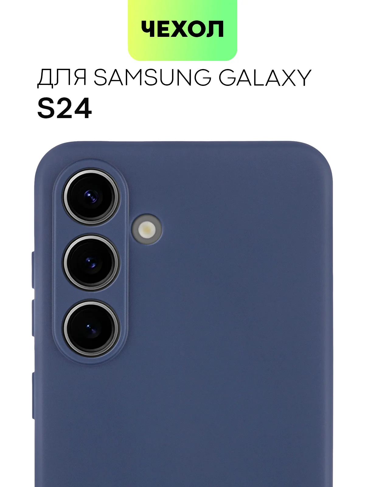 Светло-оранжевый чехол для Samsung Galaxy S24/S24 Plus/S24 Ultra силиконовый BROSCORP матовый / прозрачный