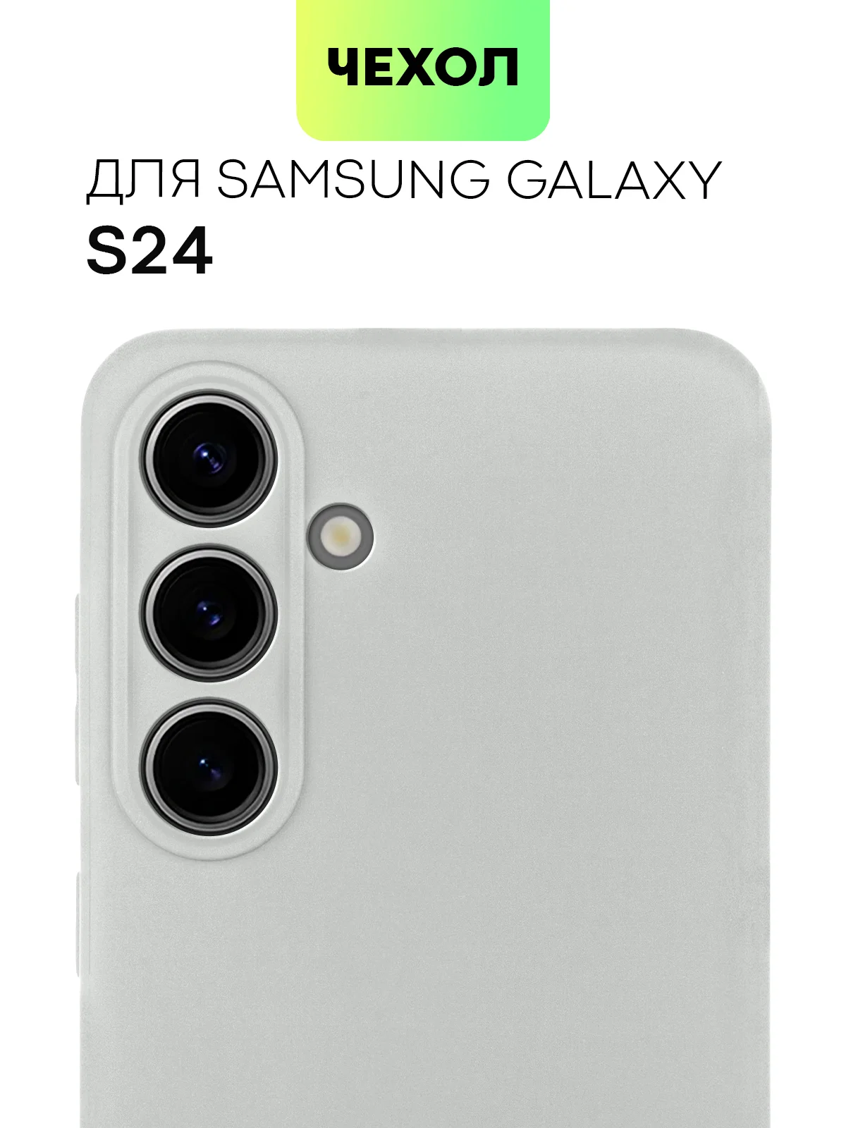 Светло-оранжевый чехол для Samsung Galaxy S24/S24 Plus/S24 Ultra силиконовый BROSCORP матовый / прозрачный