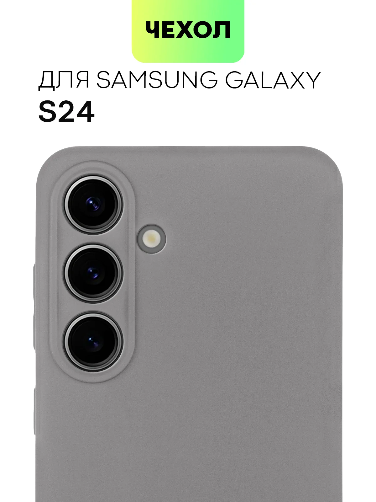 Светло-оранжевый чехол для Samsung Galaxy S24/S24 Plus/S24 Ultra силиконовый BROSCORP матовый / прозрачный