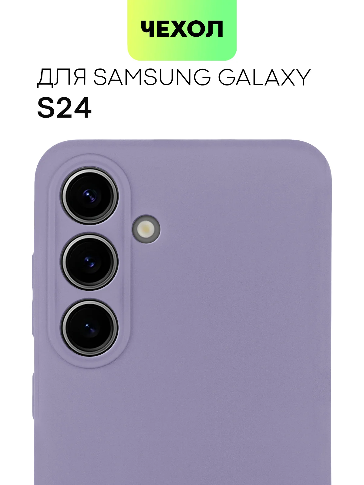 Светло-оранжевый чехол для Samsung Galaxy S24/S24 Plus/S24 Ultra силиконовый BROSCORP матовый / прозрачный