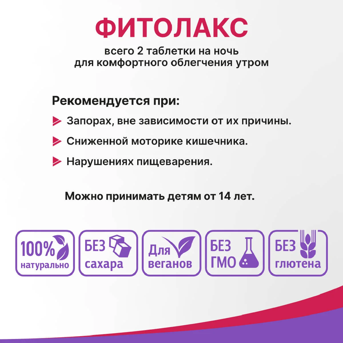 Жевательные таблетки Фитолакс, Эвалар