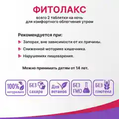 Жевательные таблетки Фитолакс, Эвалар