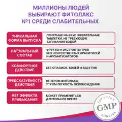 Жевательные таблетки Фитолакс, Эвалар