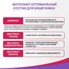 Жевательные таблетки Фитолакс, Эвалар