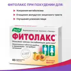 Жевательные таблетки Фитолакс, Эвалар